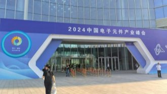 湖南省聯衆參(cān)加“中國電(diàn)子元件行